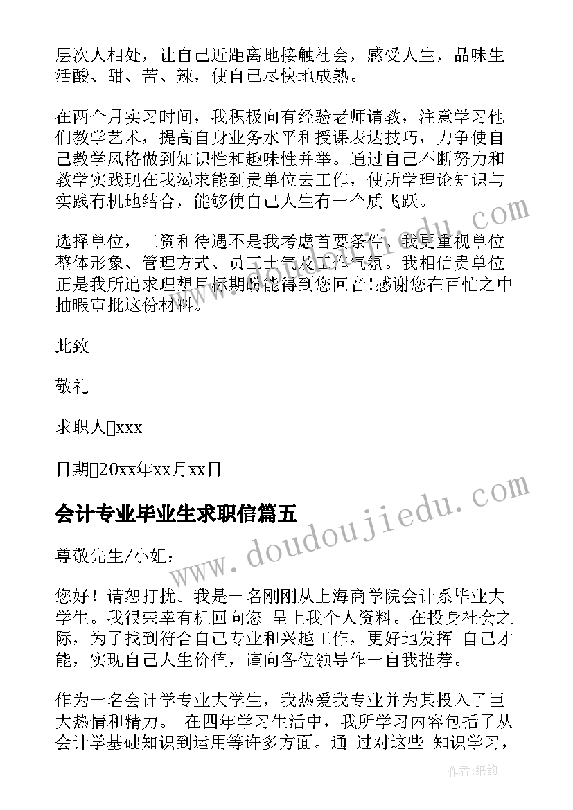 2023年会计专业毕业生求职信(汇总8篇)