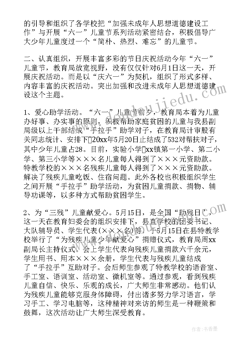 六一儿童节活动总结幼儿园(精选8篇)