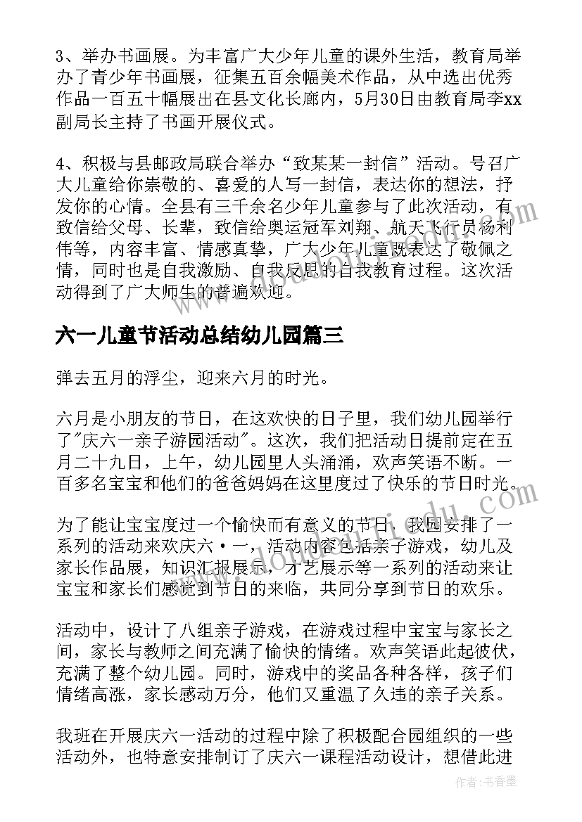 六一儿童节活动总结幼儿园(精选8篇)