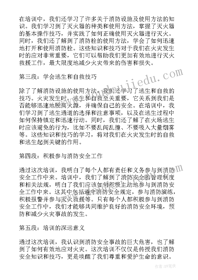 2023年教育系统消防安全培训心得体会 消防安全培训心得体会(实用10篇)