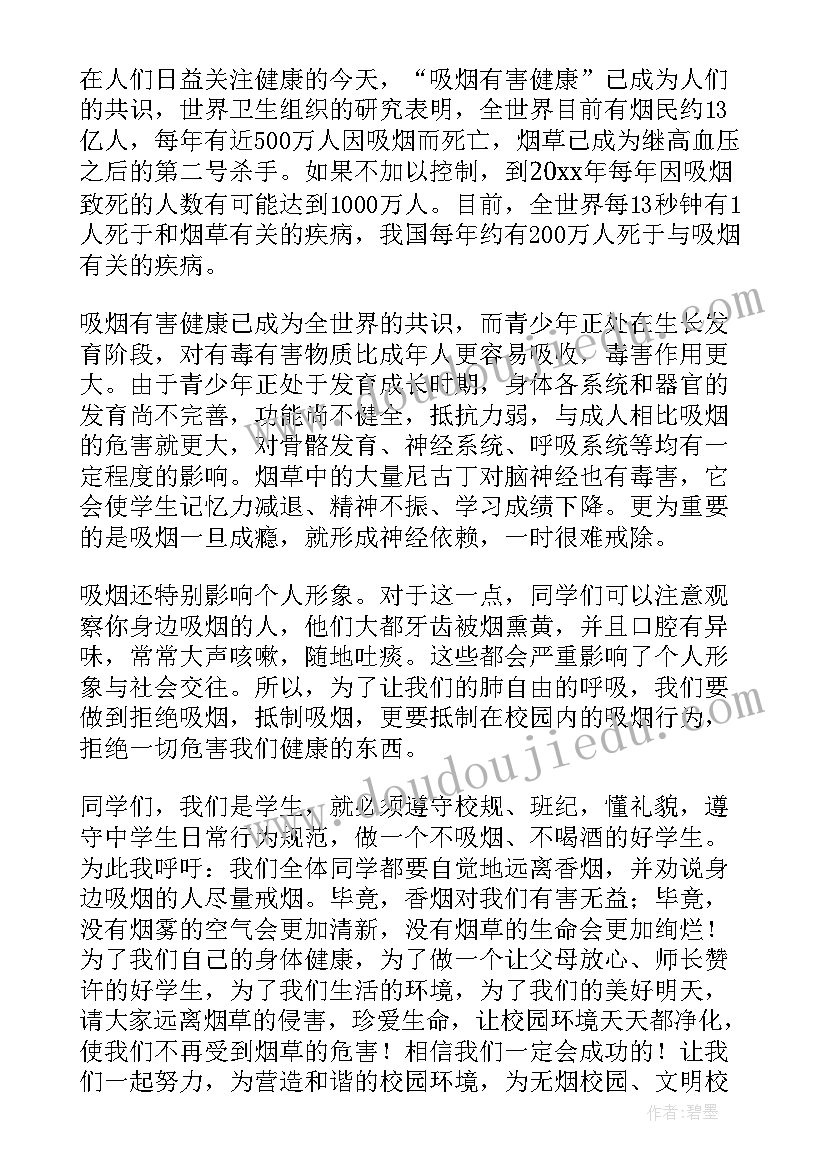 世界无烟日国旗下讲话稿小学(实用10篇)