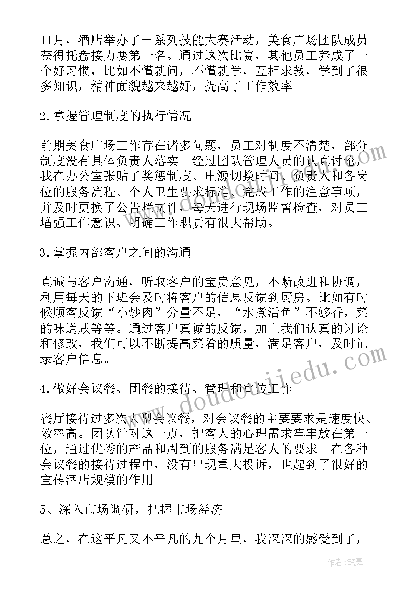 主管述职报告个人(模板6篇)