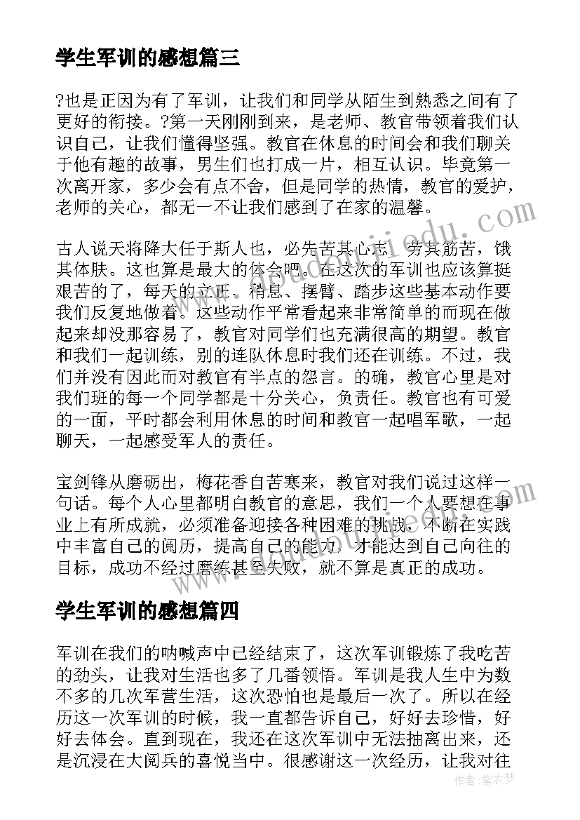 2023年学生军训的感想 大学生军训感悟与心得体会(大全5篇)