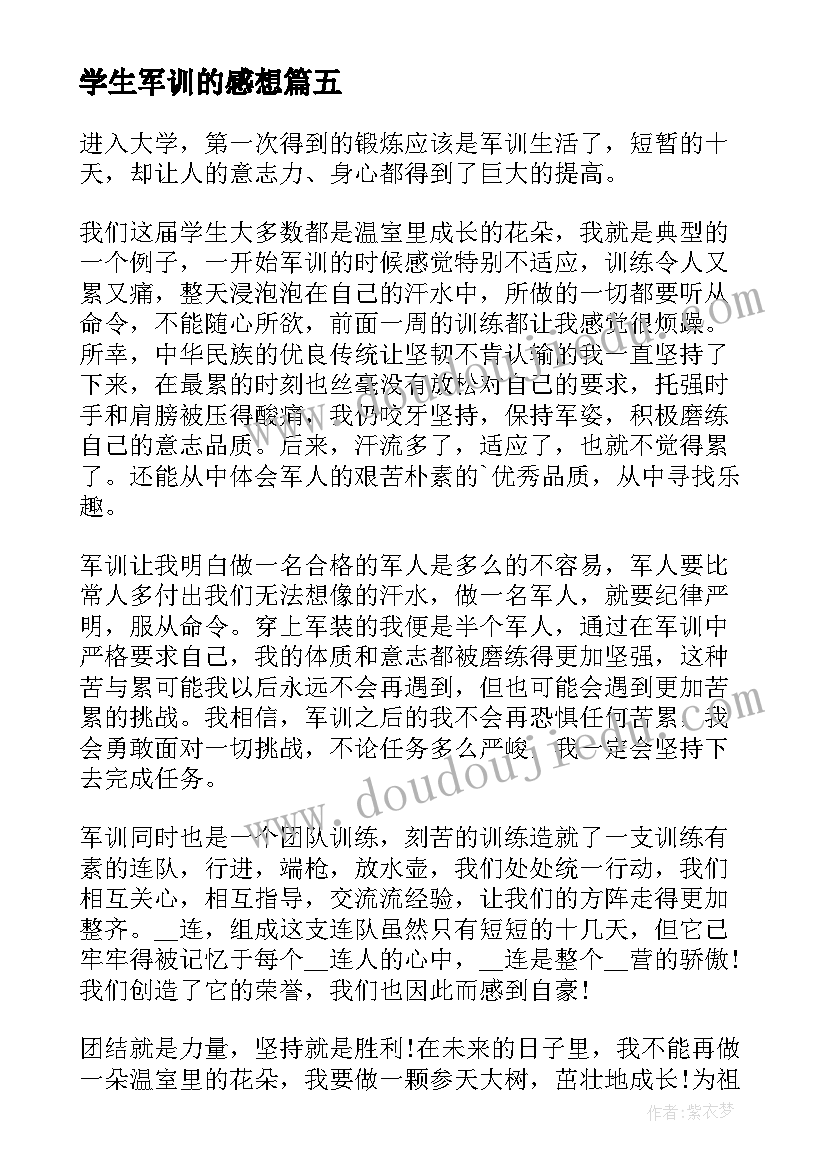 2023年学生军训的感想 大学生军训感悟与心得体会(大全5篇)