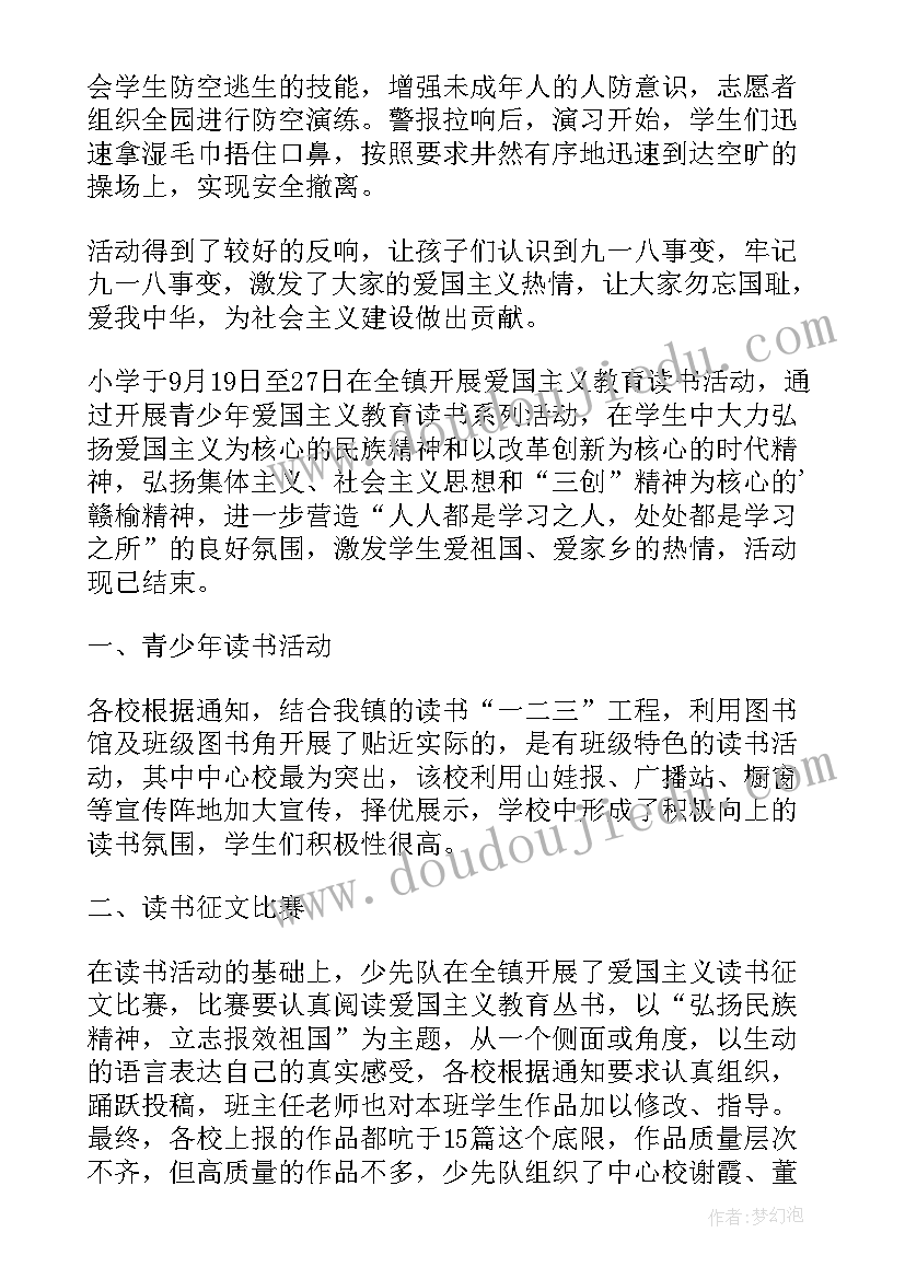 最新青少年读书活动 第届青少年爱国主义读书教育活动心得(优质5篇)