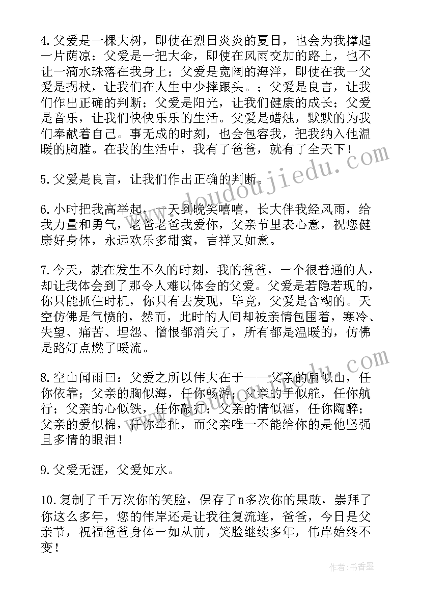 小朋友父亲节祝福语 小朋友写给爸爸父亲节祝福语(模板5篇)