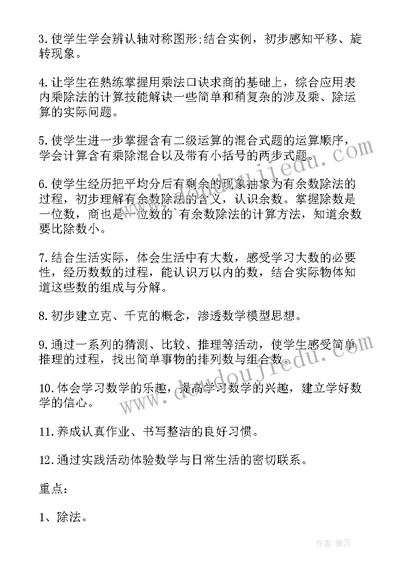 最新二年级语文教师工作计划第一学期(汇总7篇)