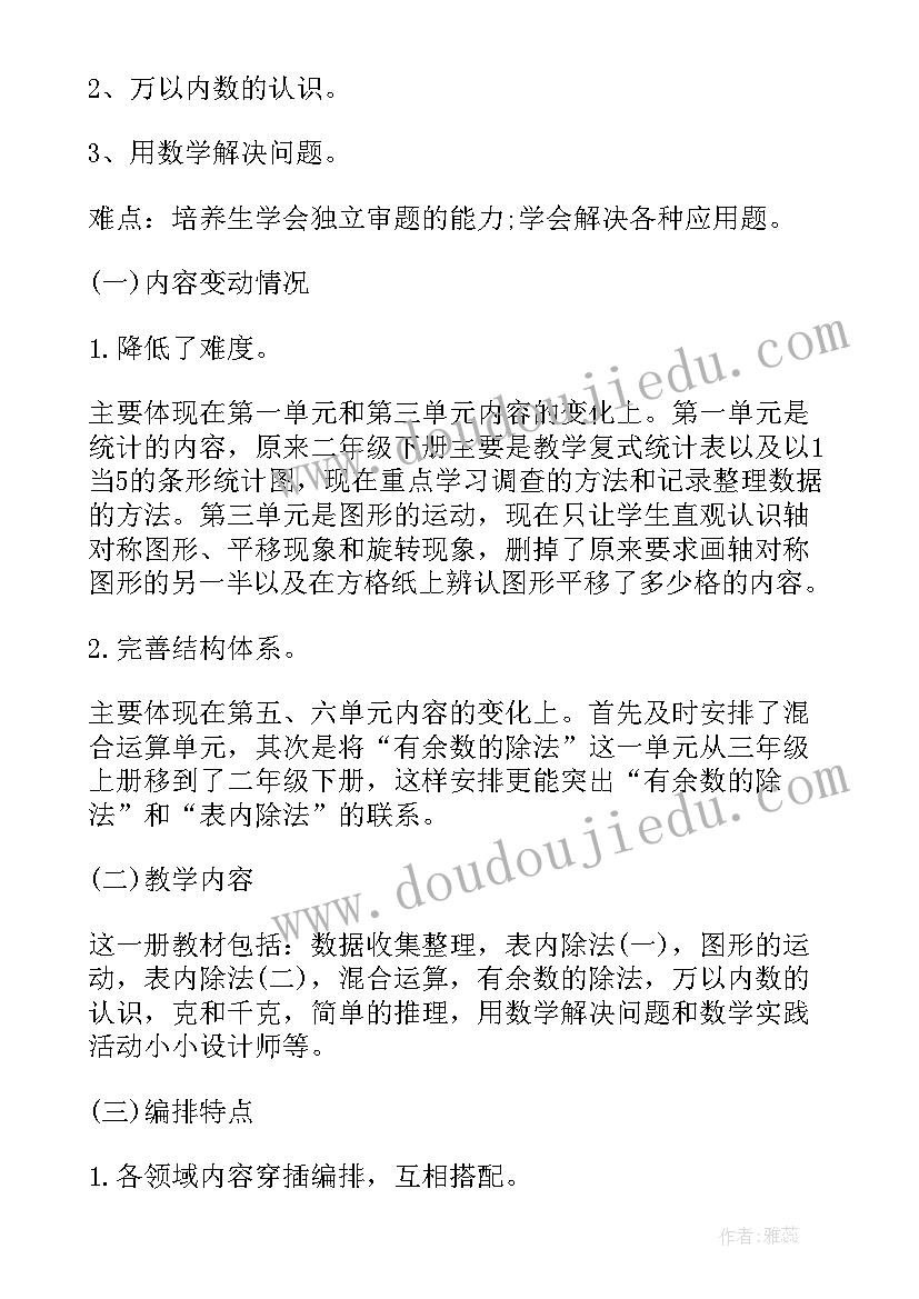 最新二年级语文教师工作计划第一学期(汇总7篇)