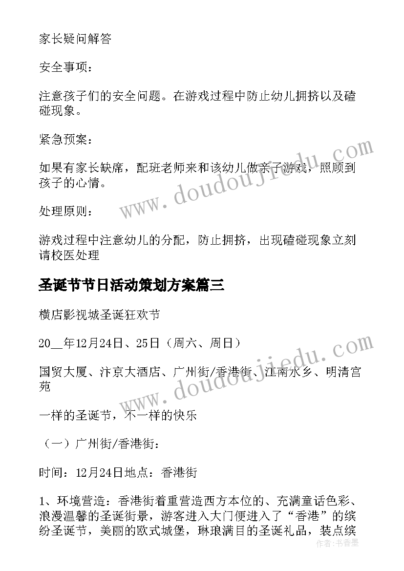 最新圣诞节节日活动策划方案 圣诞节日策划方案(优质10篇)