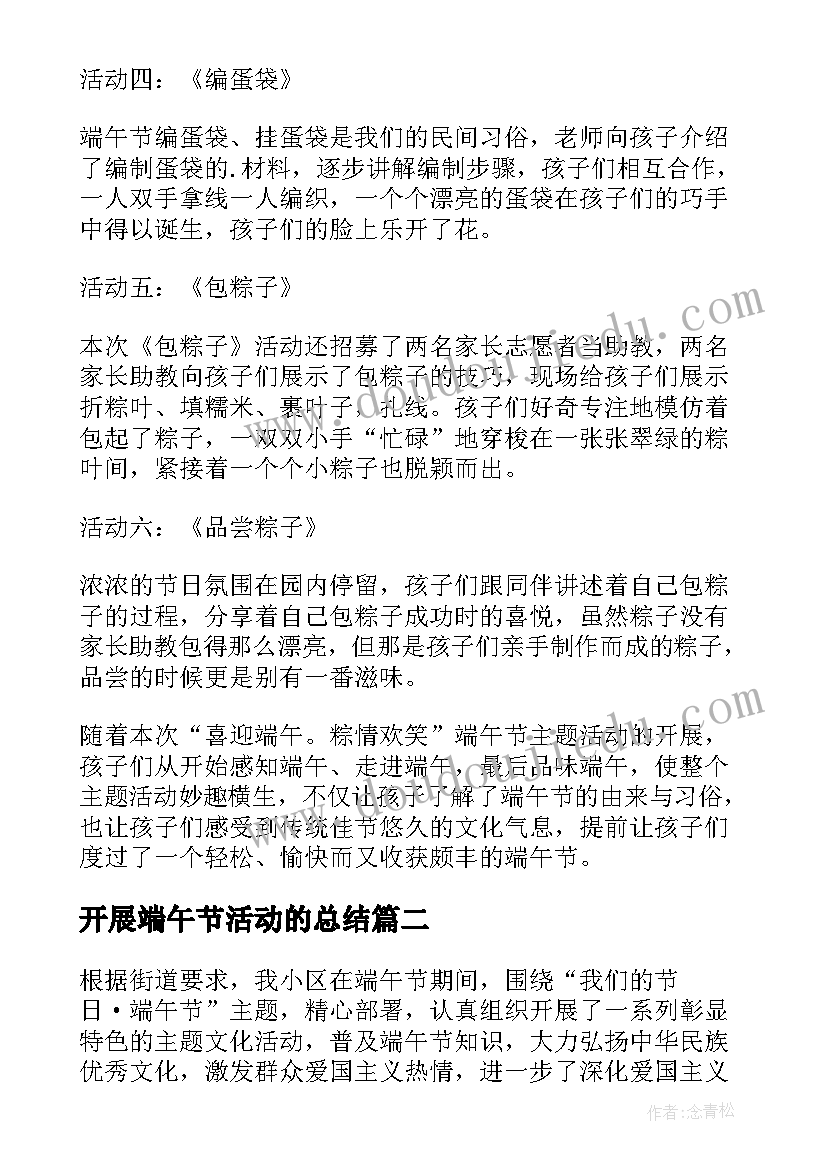 开展端午节活动的总结 端午节活动总结(精选5篇)