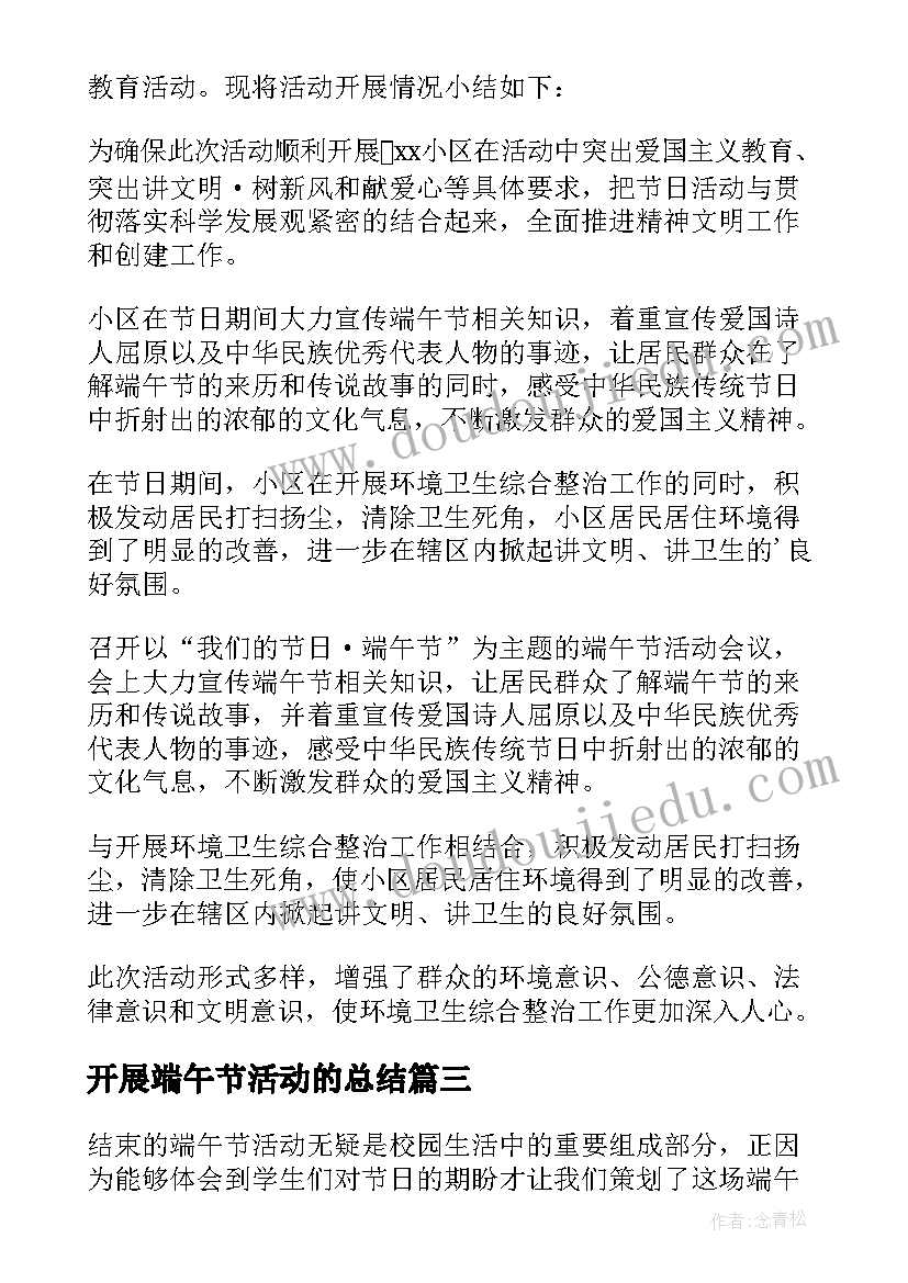 开展端午节活动的总结 端午节活动总结(精选5篇)