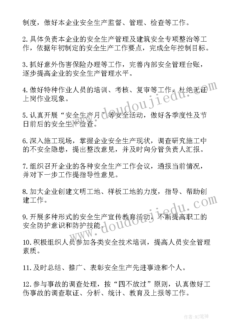 2023年安全科工作职责和内容(模板5篇)