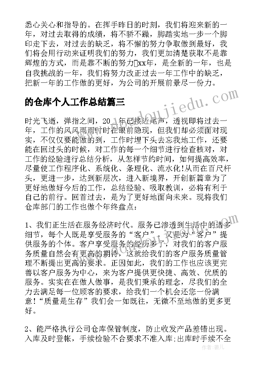 的仓库个人工作总结(优质7篇)