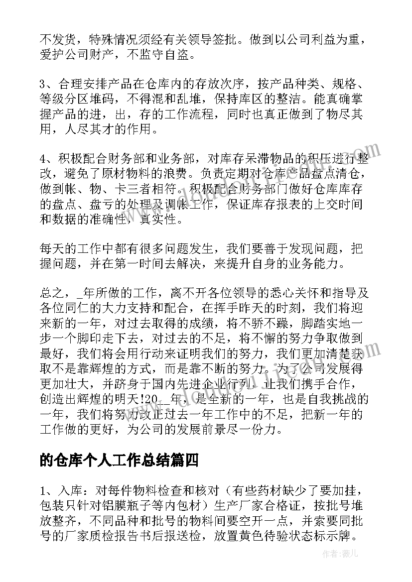 的仓库个人工作总结(优质7篇)