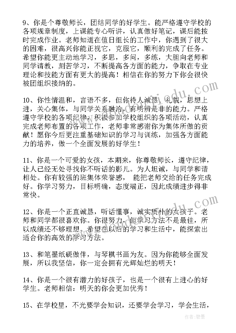 高中学生鉴定评语(汇总5篇)