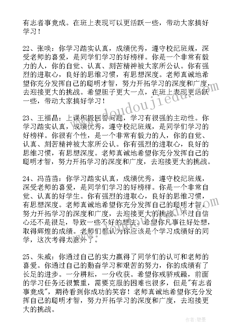 高中学生鉴定评语(汇总5篇)