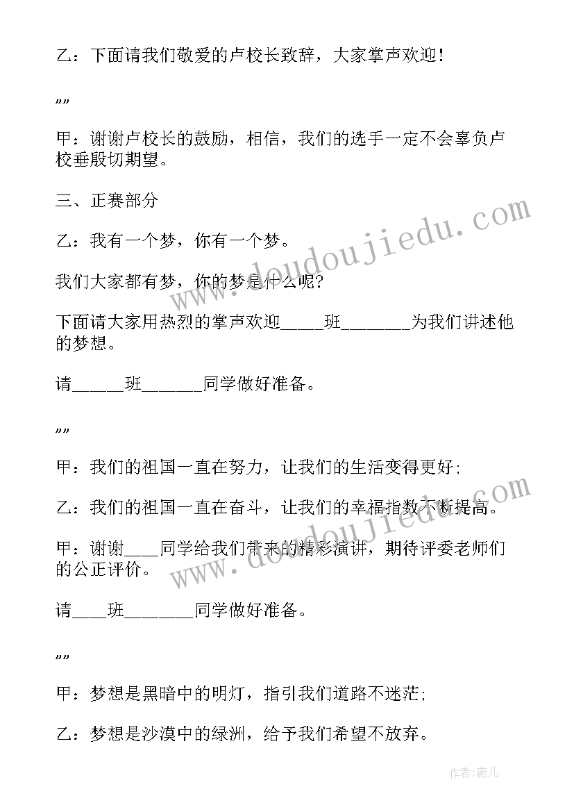 2023年爱国演讲比赛稿子 爱国演讲比赛主持稿(大全7篇)