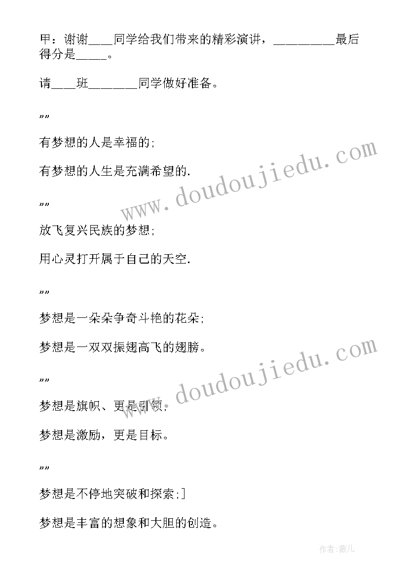 2023年爱国演讲比赛稿子 爱国演讲比赛主持稿(大全7篇)