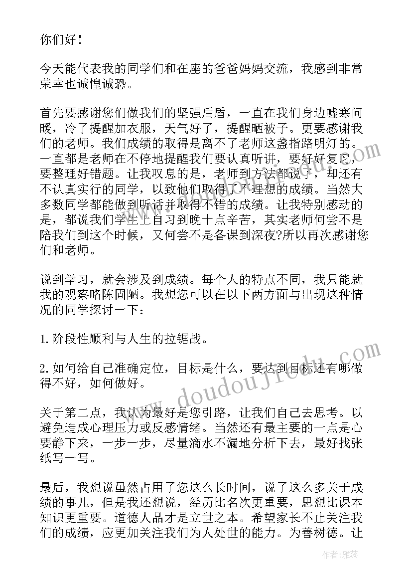 2023年高一学生代表发言稿 家长会学生代表发言稿高一(优质5篇)