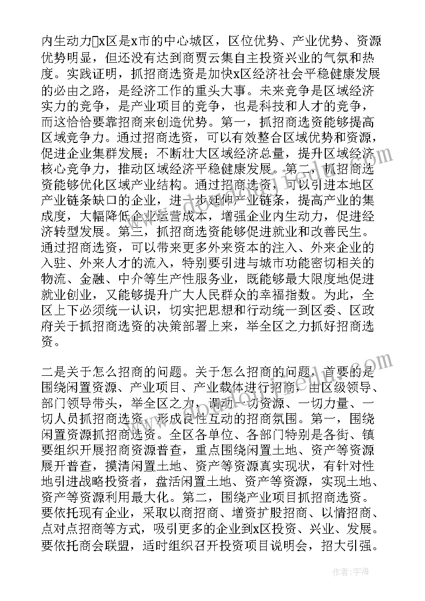 最新项目建设会议记录(实用5篇)