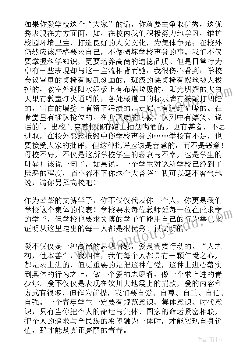 最新爱校如爱家国旗下讲话(精选5篇)