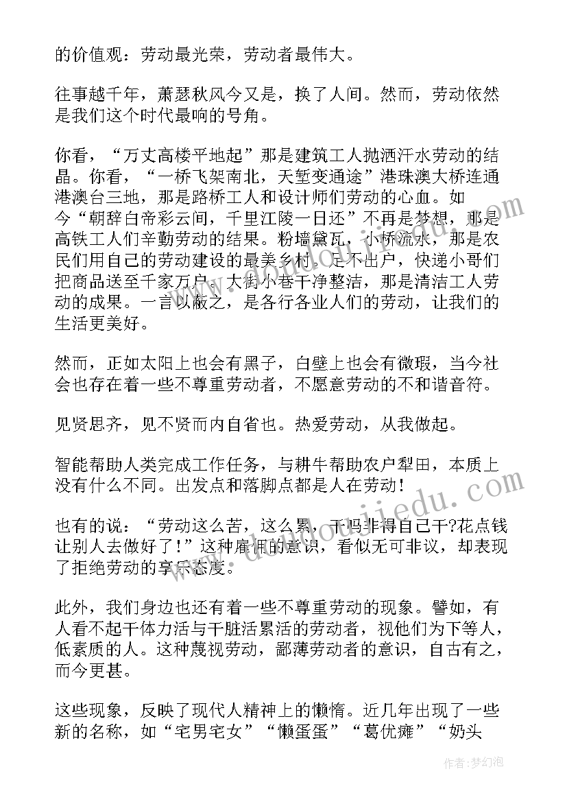 2023年劳动从我做起演讲稿 热爱劳动从我做起演讲稿(精选6篇)