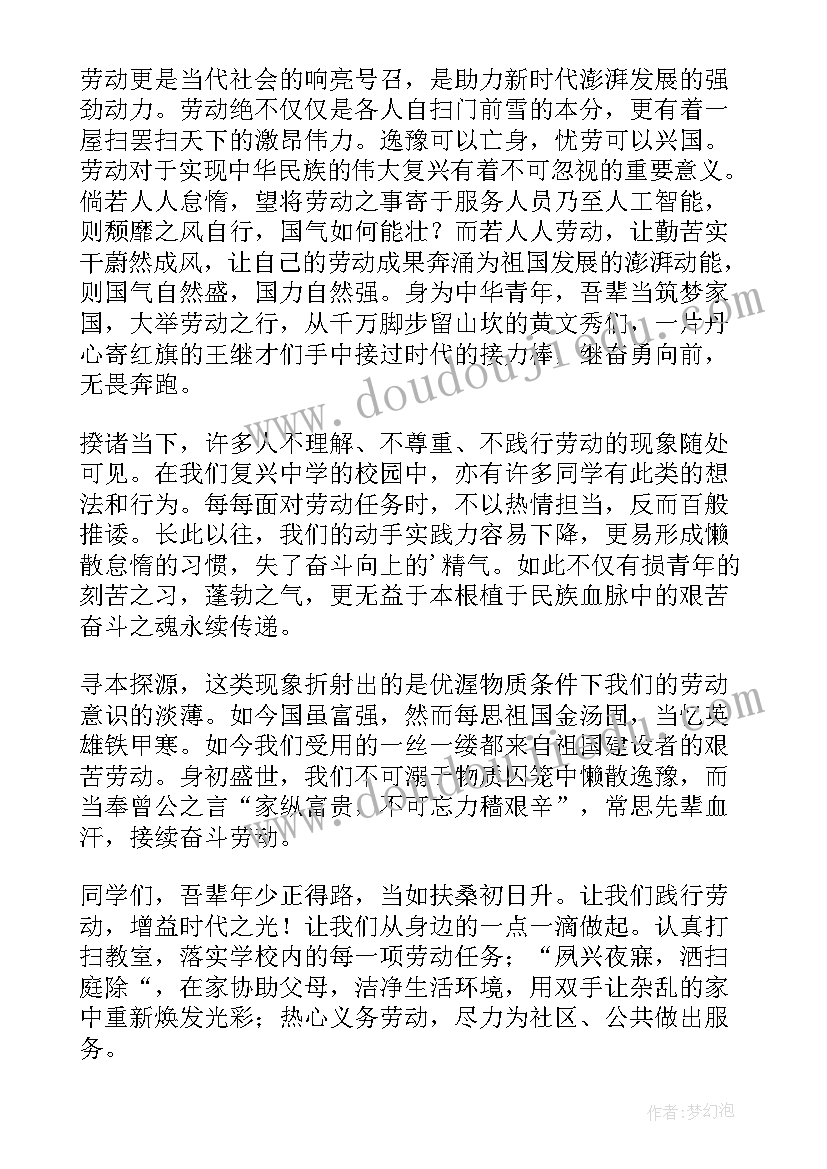 2023年劳动从我做起演讲稿 热爱劳动从我做起演讲稿(精选6篇)