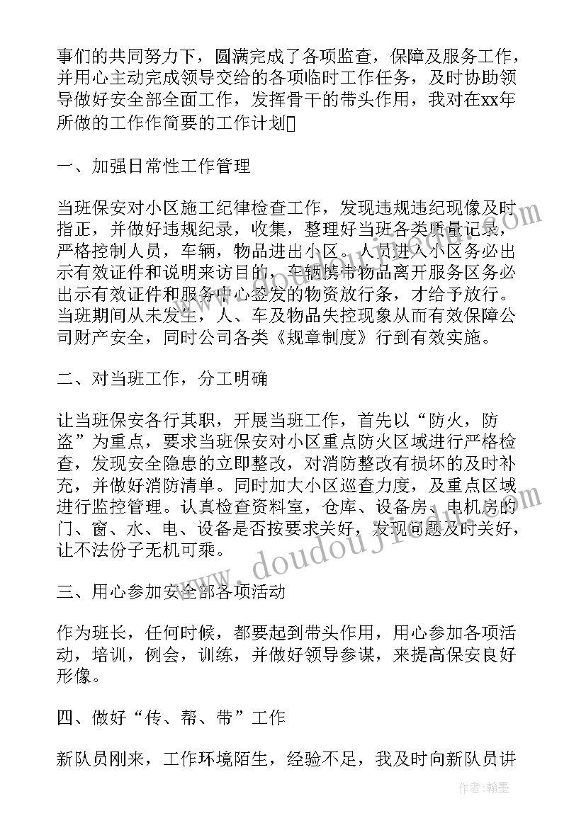 最新安保年终会议发言参考文章(大全5篇)