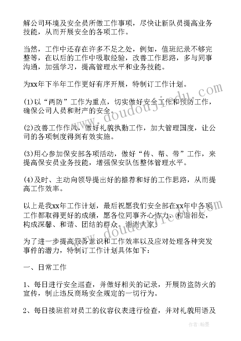 最新安保年终会议发言参考文章(大全5篇)