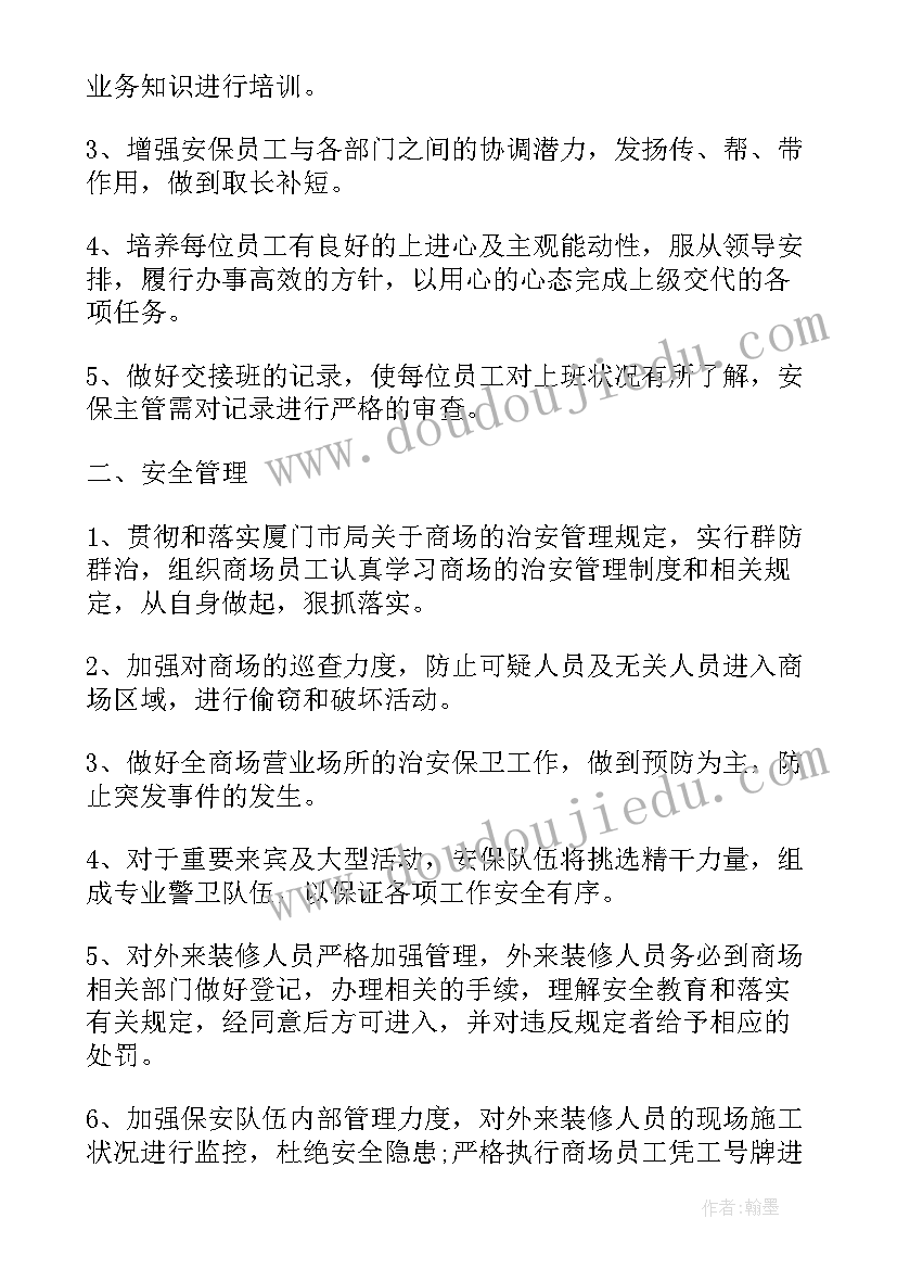 最新安保年终会议发言参考文章(大全5篇)