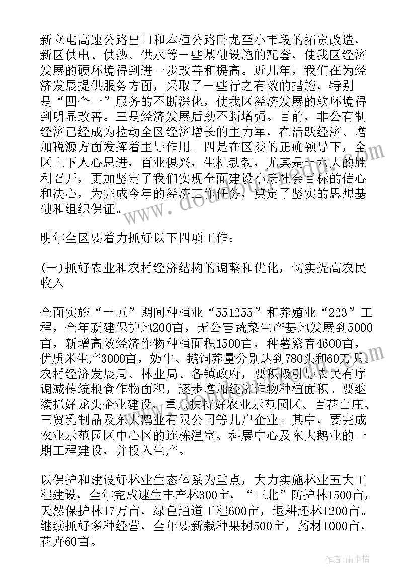 环境卫生整治工作安排会议 区长反腐倡廉工作会议讲话(优质7篇)