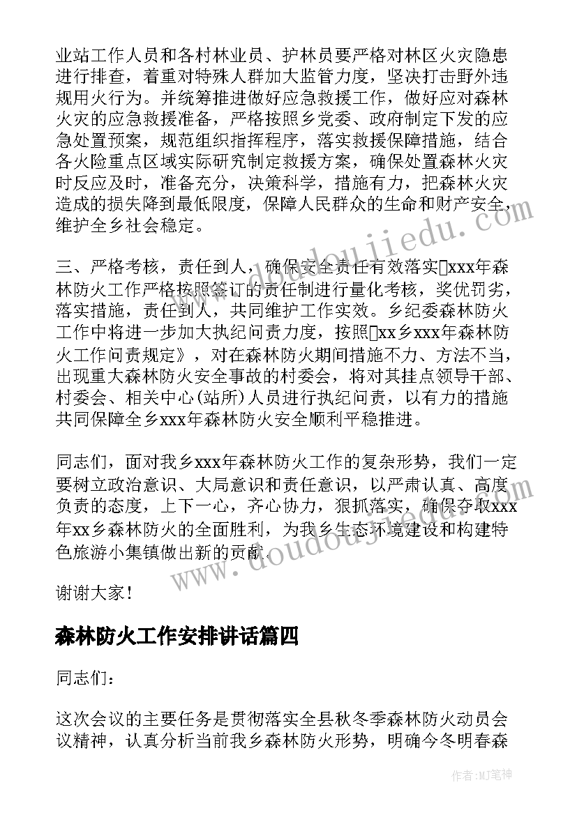 最新森林防火工作安排讲话 全县森林防火工作会议讲话(模板5篇)