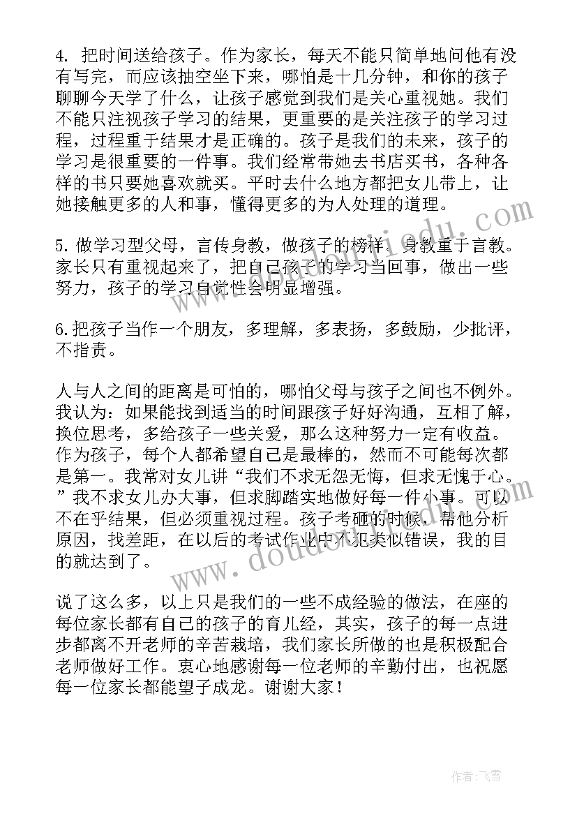 最新家长发言稿简单大气(精选5篇)