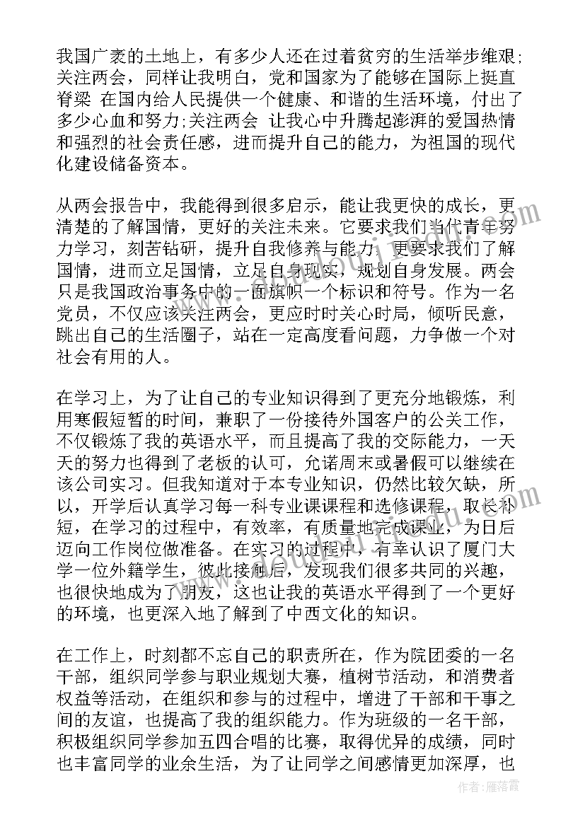 最新预备棋转正思想汇报(通用6篇)