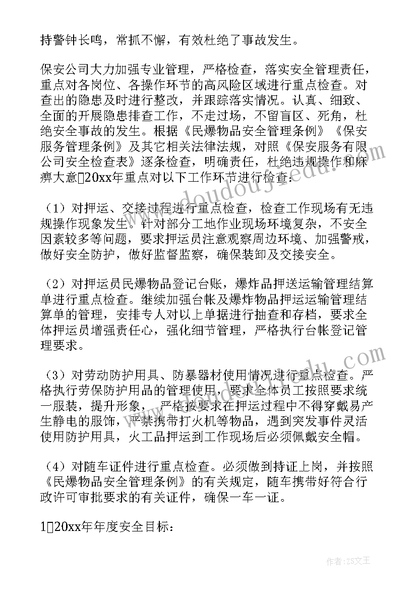 2023年武装押运员年终工作总结(模板5篇)