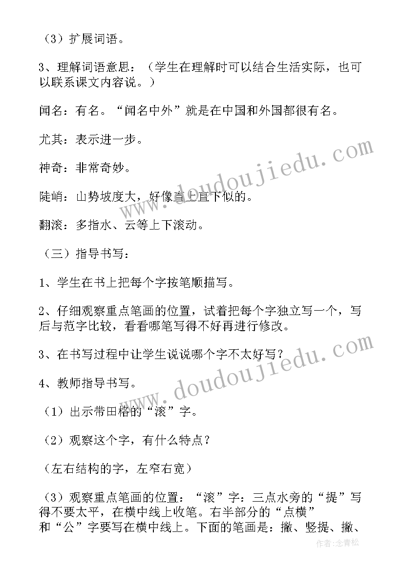 最新二年级黄山奇石教学设计一等奖(精选5篇)