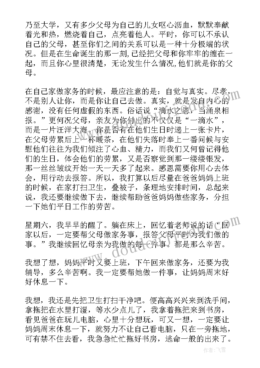 学生劳动教育心得体会 大学生劳动教育心得体会(模板5篇)