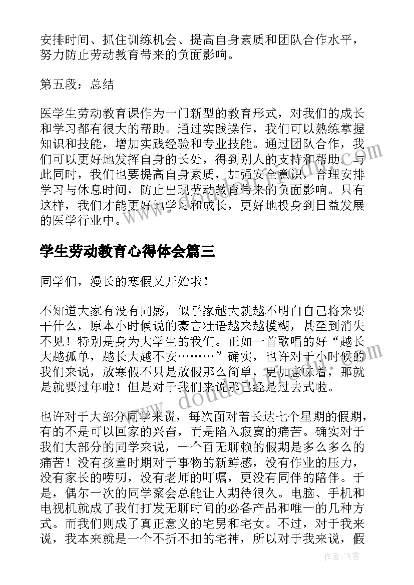 学生劳动教育心得体会 大学生劳动教育心得体会(模板5篇)