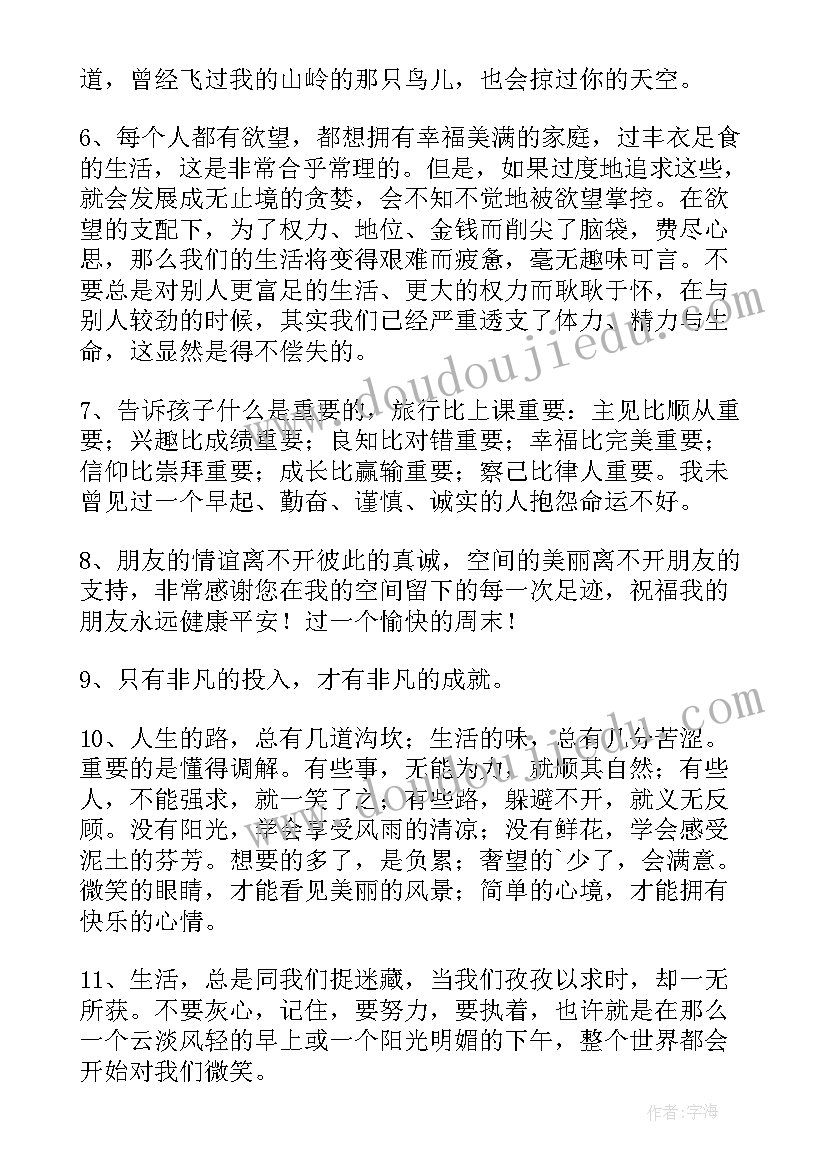 句人生感悟好句 人生感悟好句摘录(精选10篇)