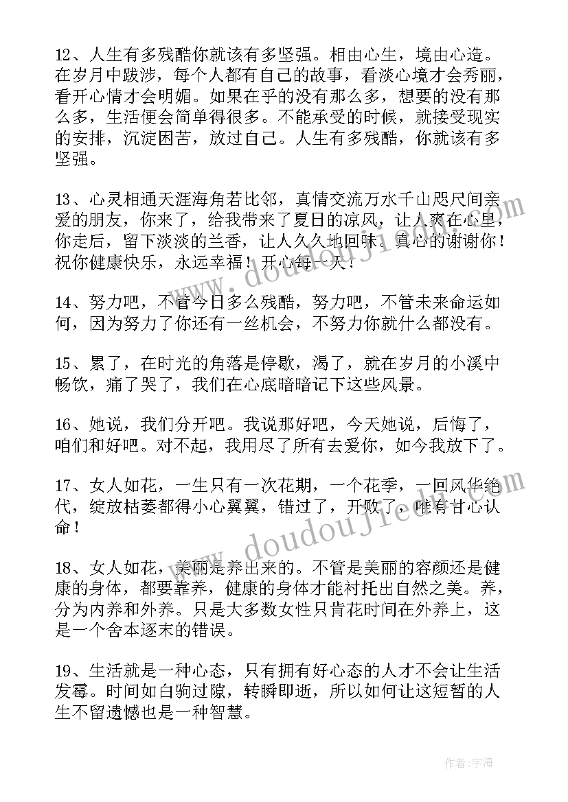 句人生感悟好句 人生感悟好句摘录(精选10篇)