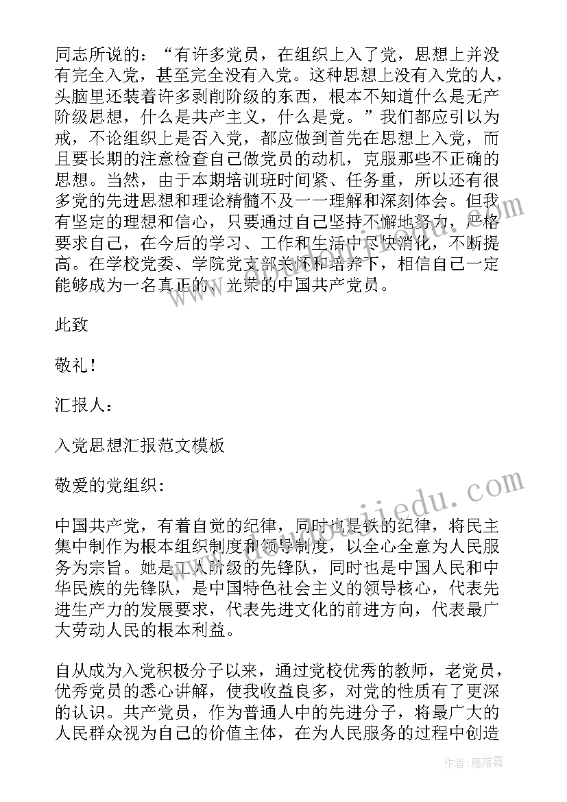 入党积极分子思想汇报第二季度(汇总10篇)