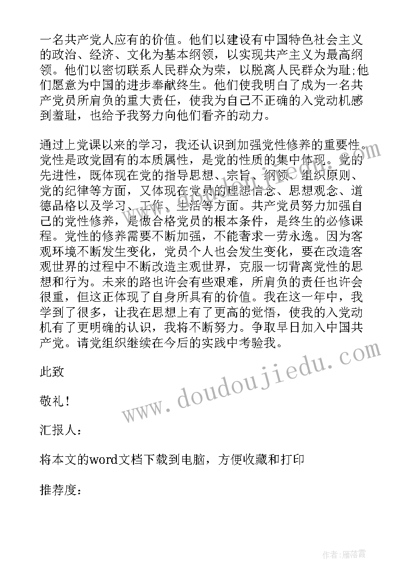 入党积极分子思想汇报第二季度(汇总10篇)