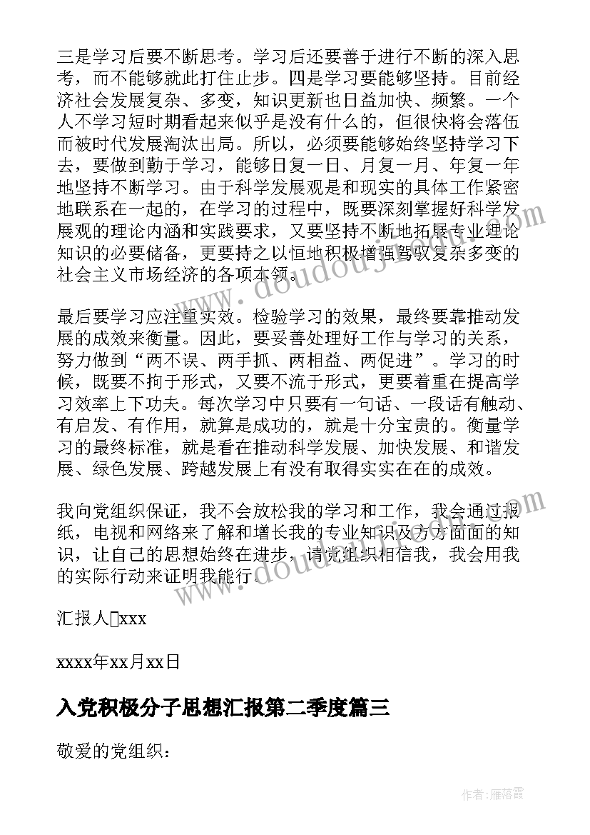 入党积极分子思想汇报第二季度(汇总10篇)