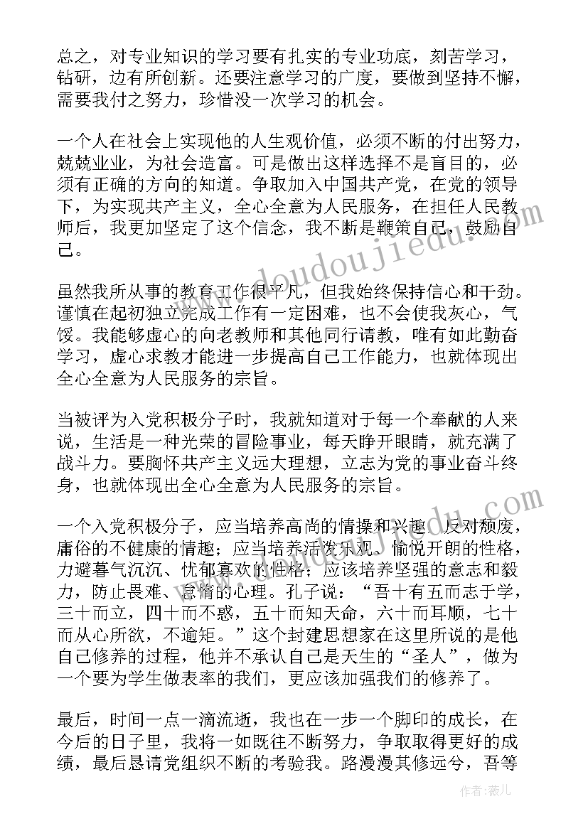 2023年入党积极分子思想汇报教师篇(模板10篇)