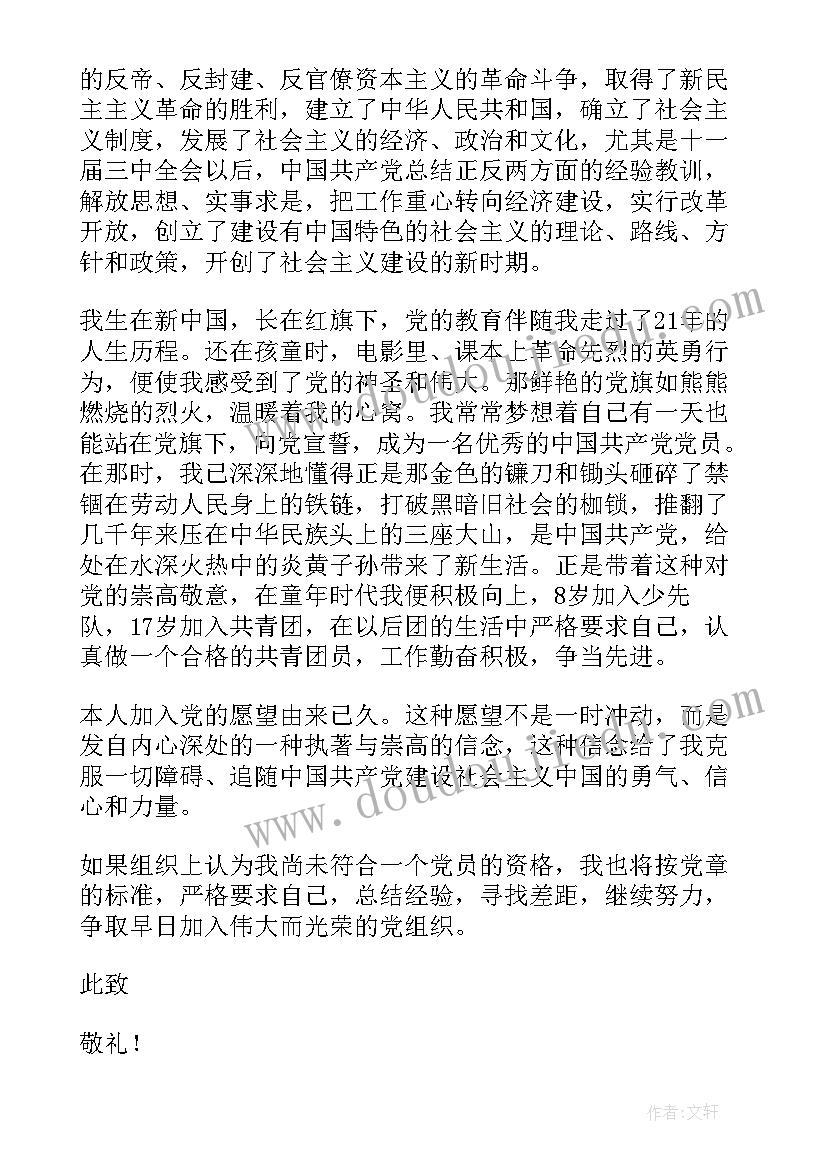 申请入党自荐书(精选5篇)