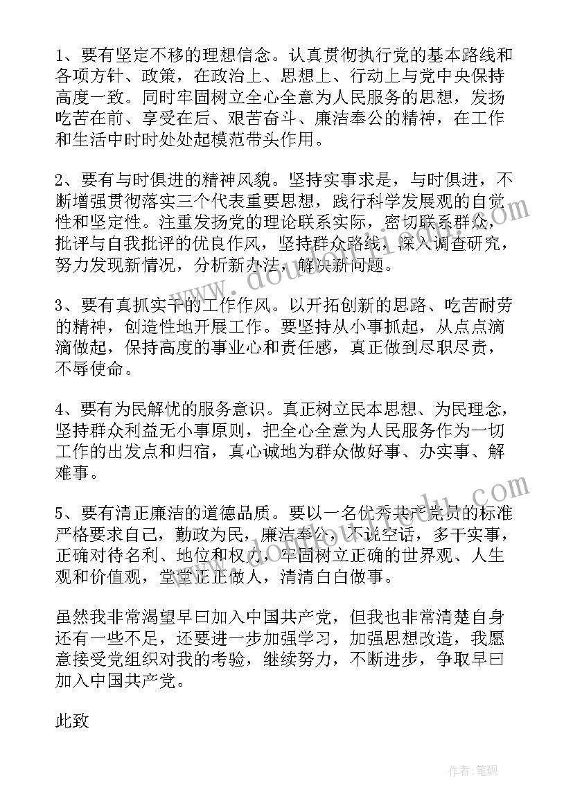 教师入党积极分子季思想汇报(优秀6篇)