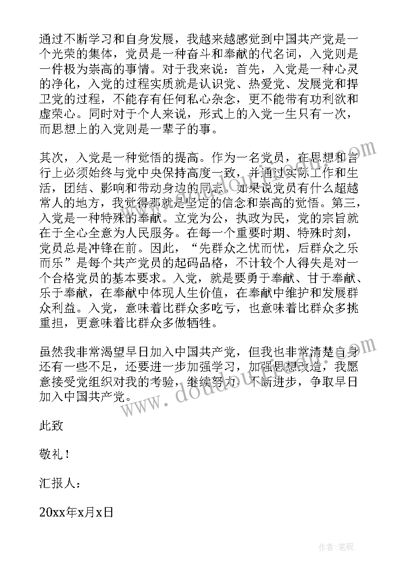 教师入党积极分子季思想汇报(优秀6篇)