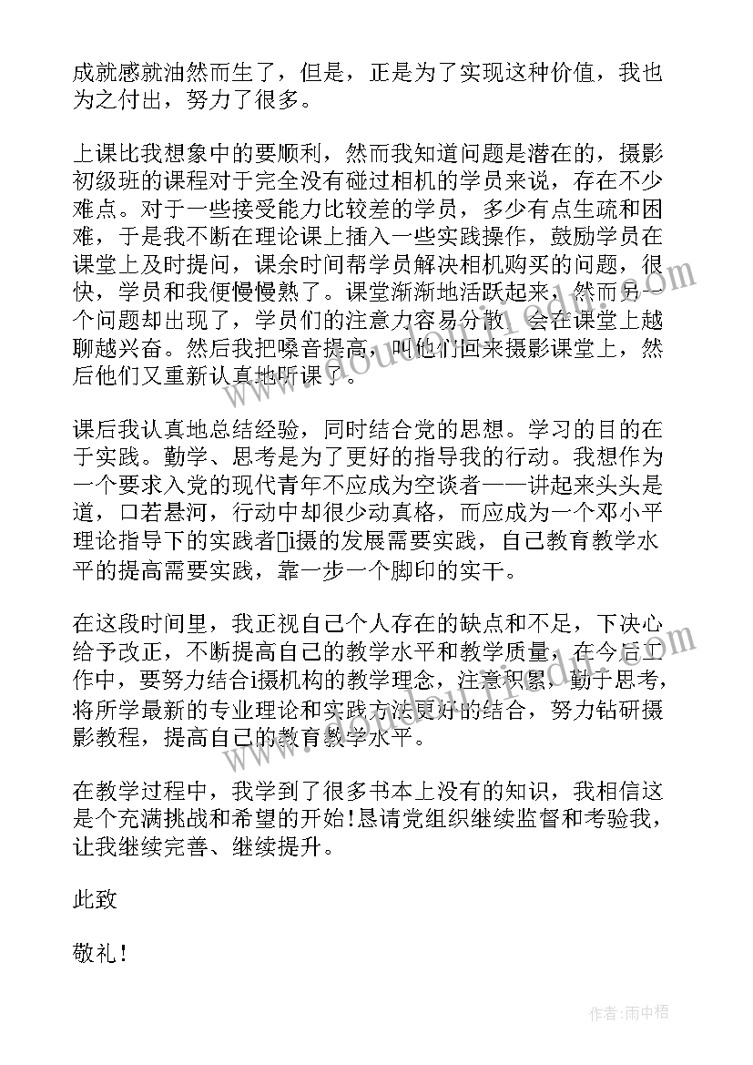 2023年教师预备党员入党思想汇报 月教师预备党员入党思想汇报(模板5篇)