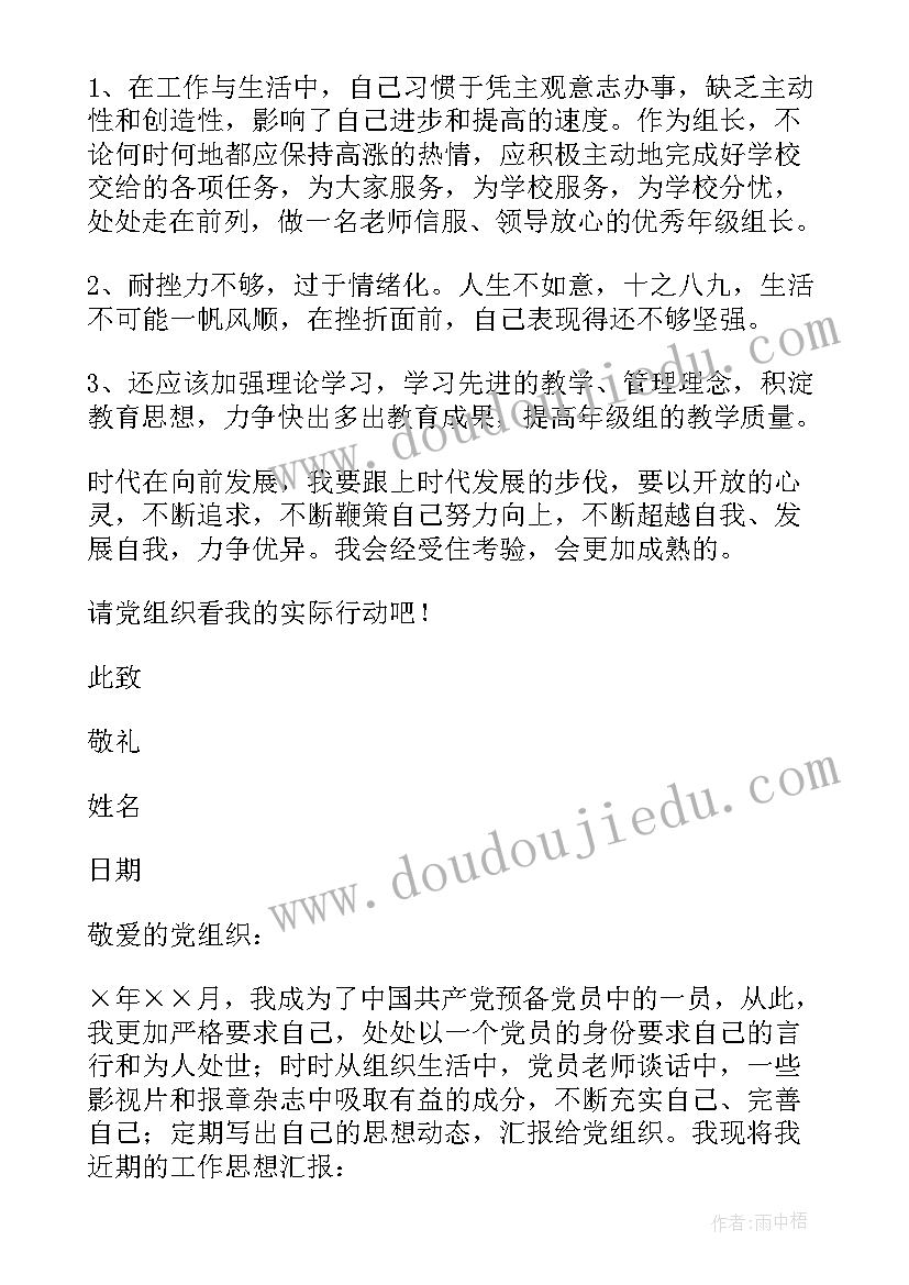 2023年教师预备党员入党思想汇报 月教师预备党员入党思想汇报(模板5篇)