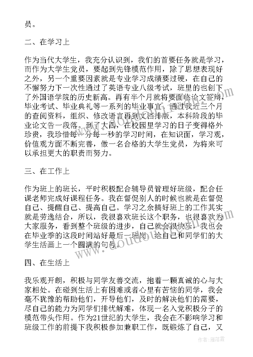 2023年大四学生入党思想汇报 大四入党积极分子思想汇报(精选5篇)